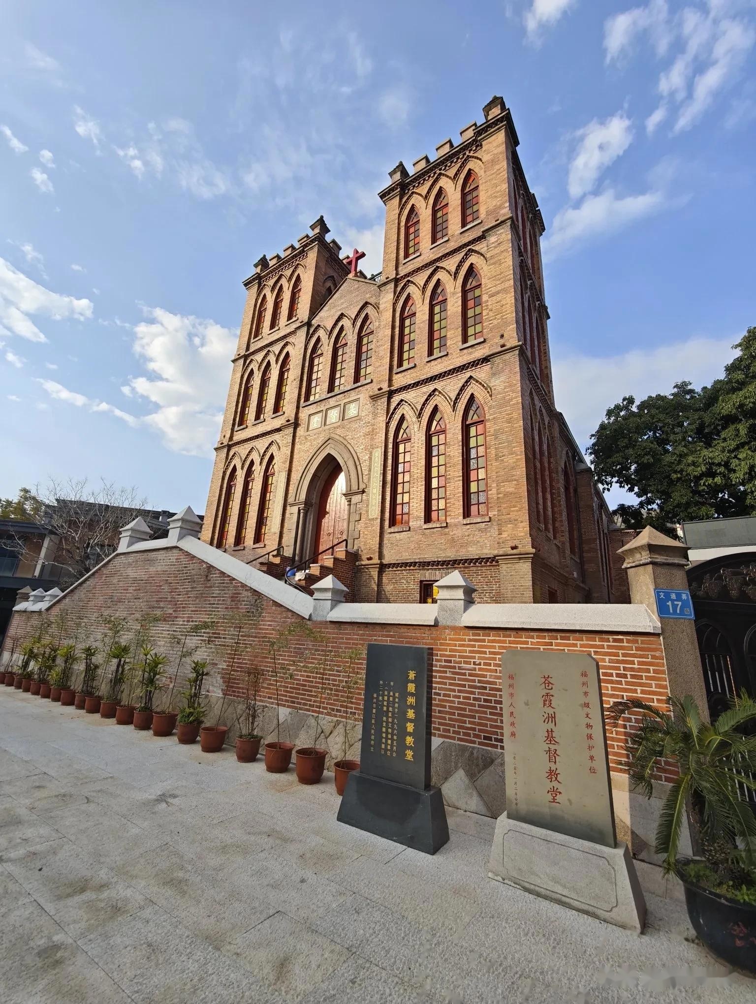 福州苍霞基督教堂