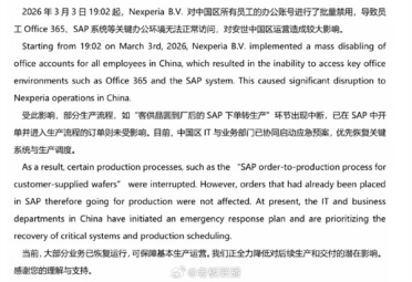 中国区员工办公账号遭荷兰安世禁用 安世中国：已启动应急预案 当前大部分业务恢复运行