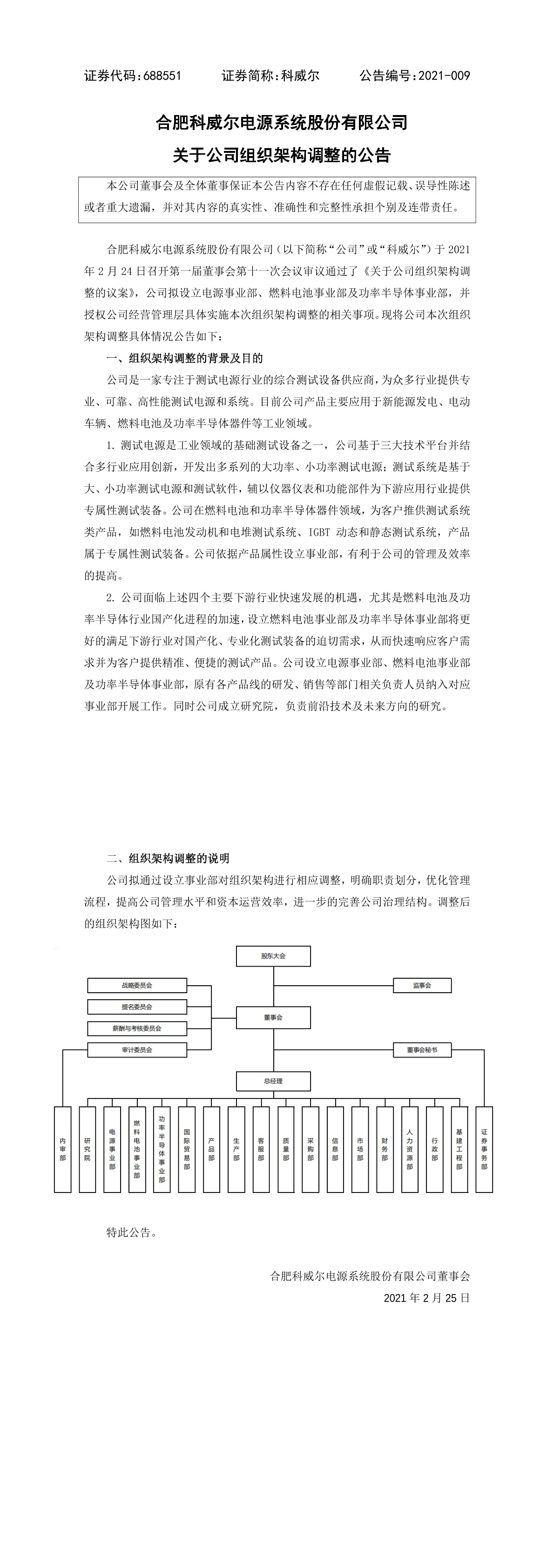 发布组织架构图的通知图片