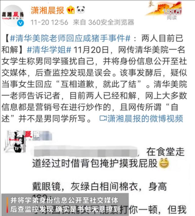 清华学姐诬告学弟咸猪手,那些被滥用的特权,让多少人不寒而栗