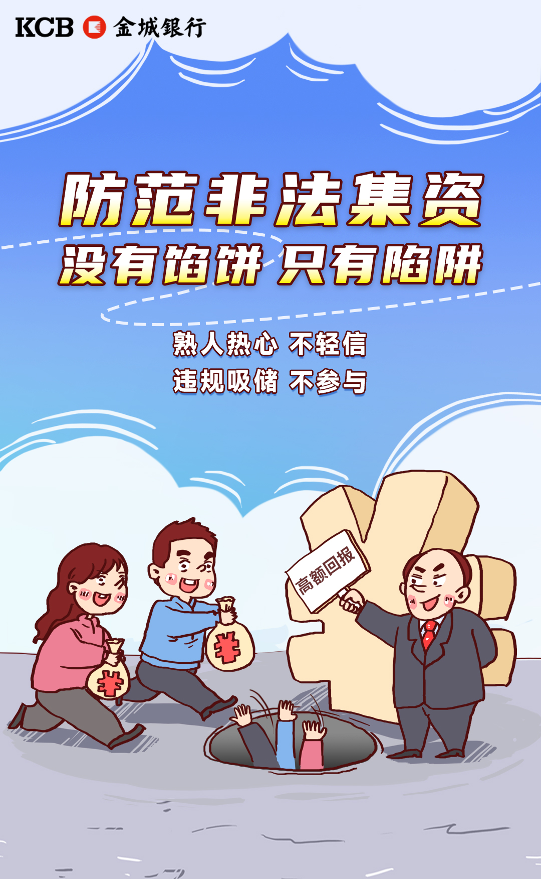 「防范非法集资宣传月」防范非法集资,你可以从这里开始避坑