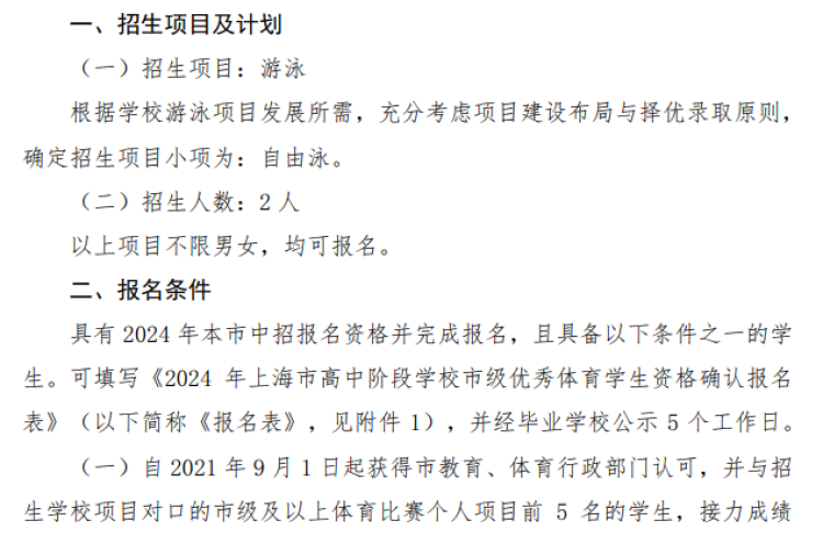 2024年格致中学奉贤校区招收市级艺术骨干学生资格确认工作方案图