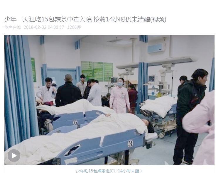 辣条引发的15岁少年中毒事件与其背后糖尿病风险