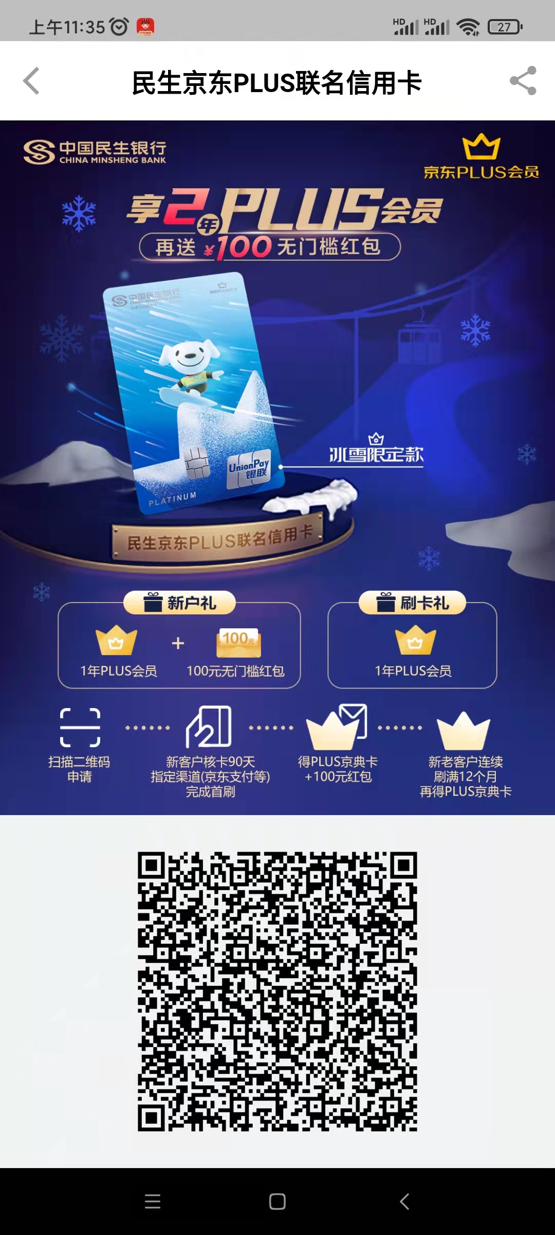 民生银行京东信用卡(民生银行京东信用卡电话)