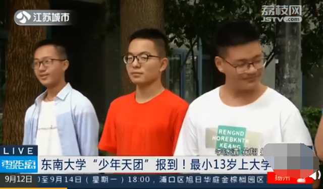 东南大学少年班传奇:少年3岁半上二年级13岁高考