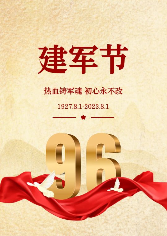 8月1日建军节,最新版八一建军节祝福语图片