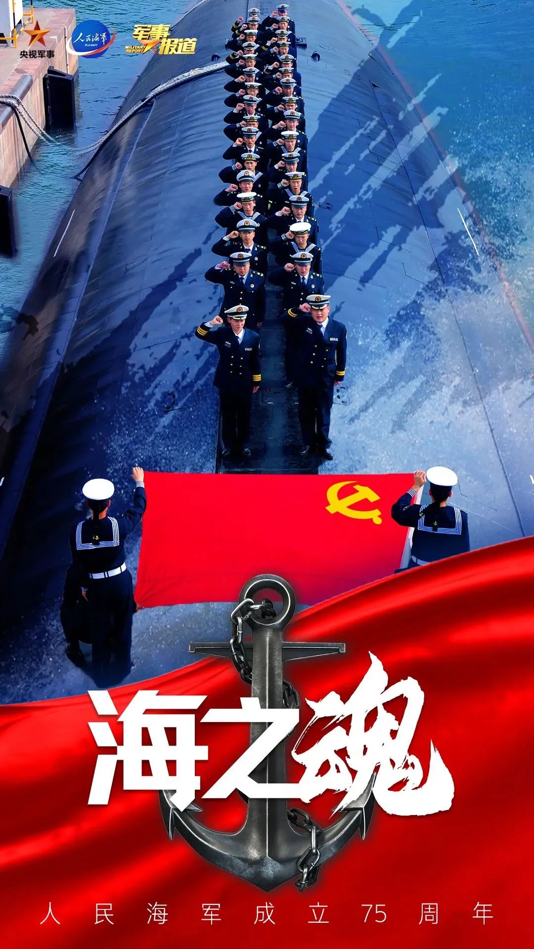 海军成立日图片