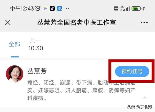 全国名老中医药专家丛慧芳教授将于10月30日在中医大二院哈南分院第二