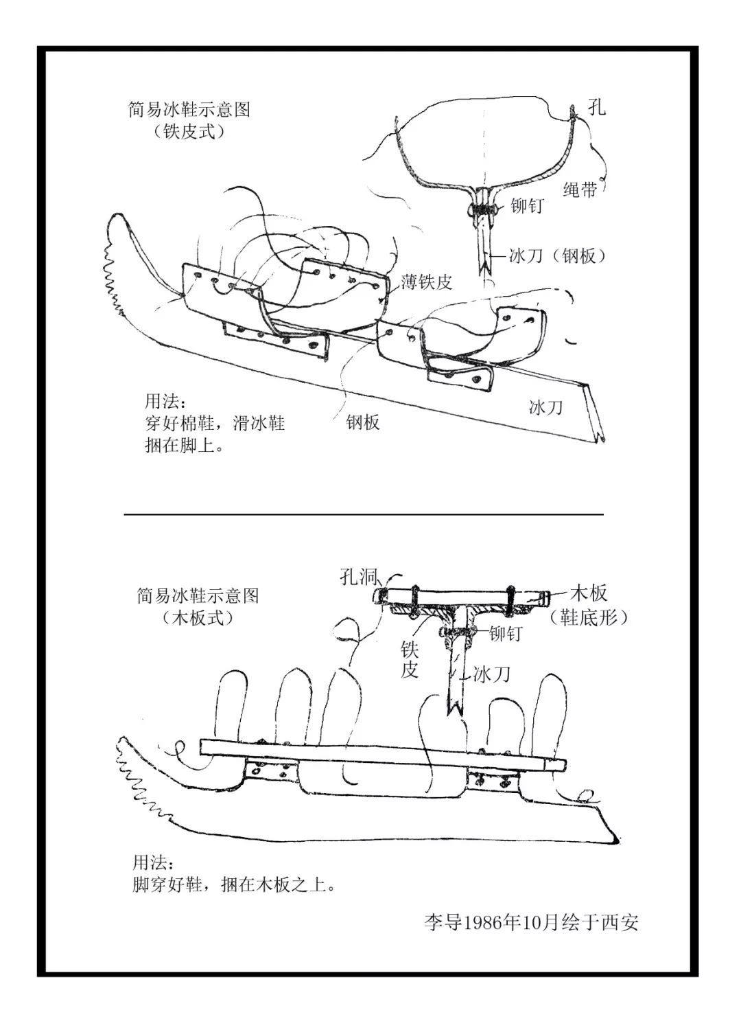 党史天天学战斗年华里延安这样开展冰上运动