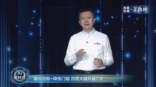 百度世界大会2021直播