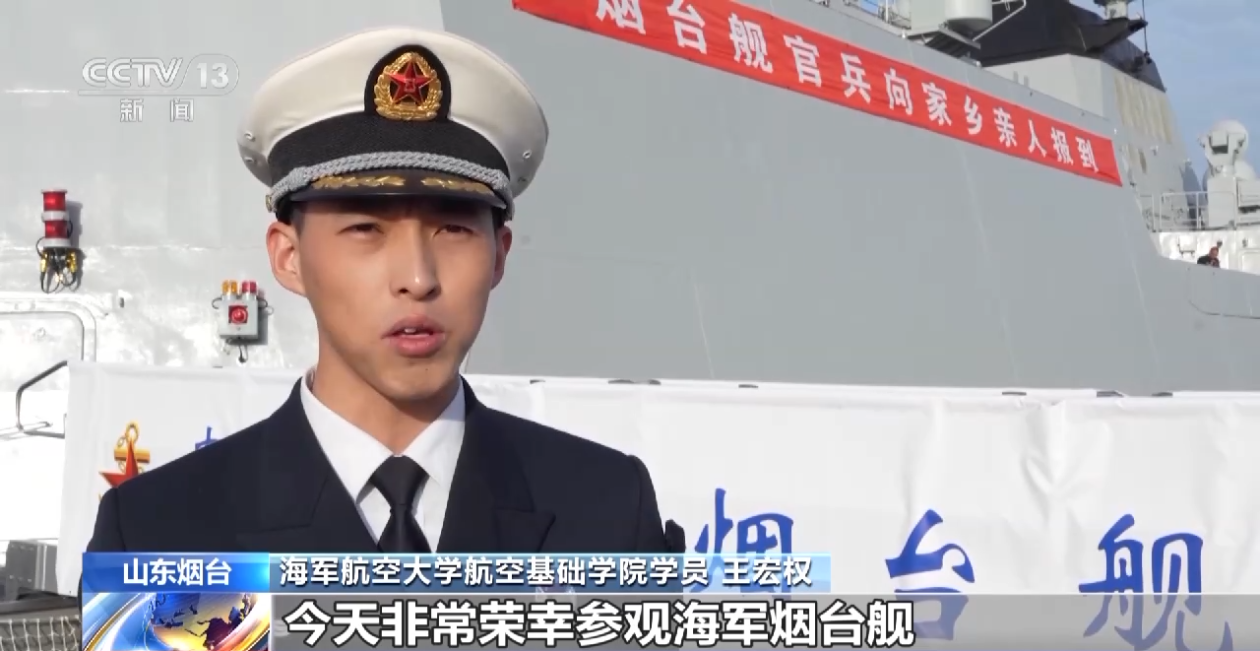 烟台舰抵达烟台 组织军地互动活动