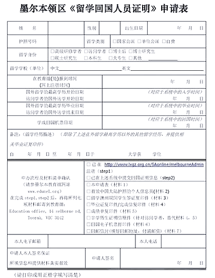 归国人员留学证明