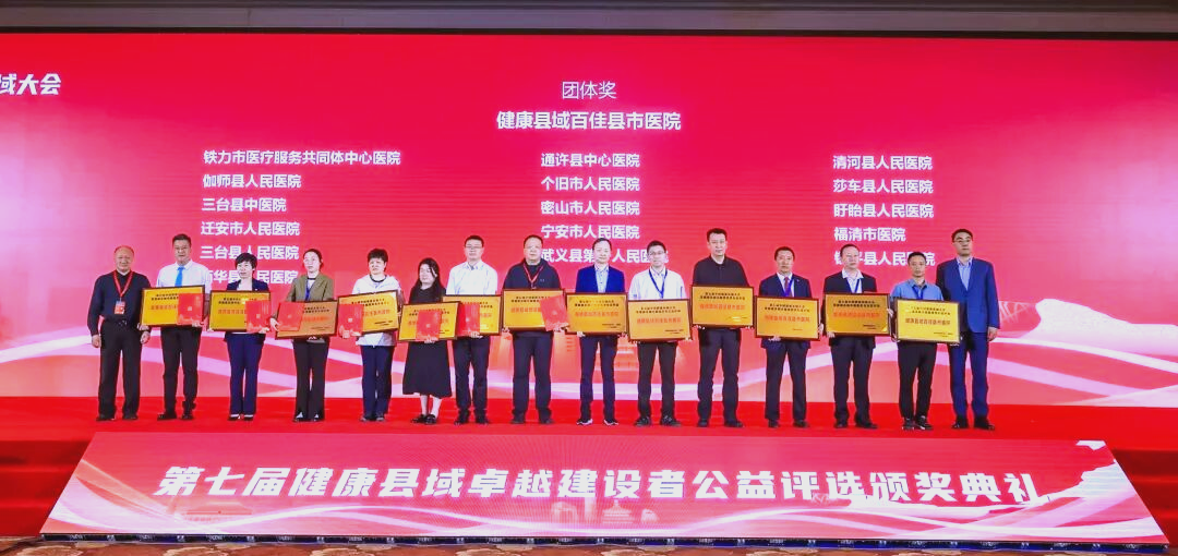 数智赋能推动基层医疗创新,清河县人民医院荣获多项大奖