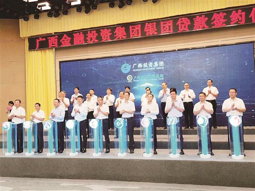 广西金融投资集团举行银团贷款签约仪式