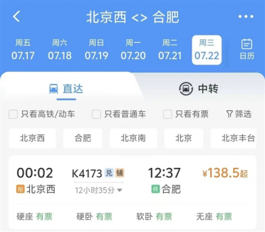 夜间乘车注意！12306红字提示更新 凌晨车票极易看错日期