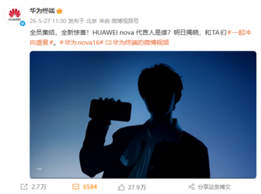 华为nova 16系列代言人明天官宣 时代少年团来了