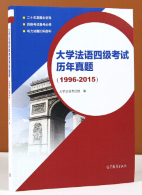 2021年大学法语四级考试,报名ing!