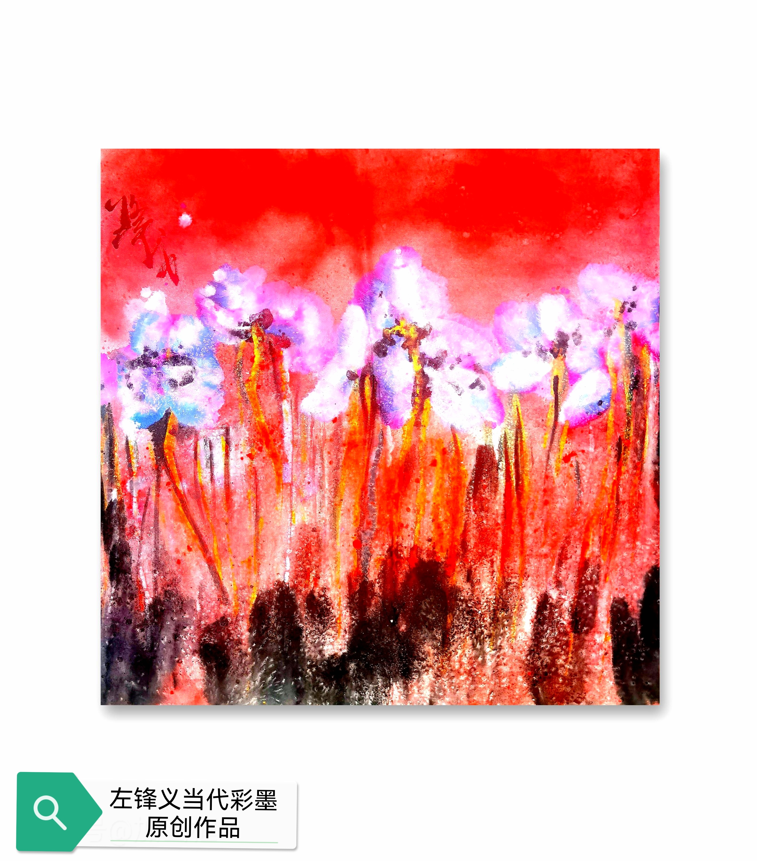 左锋义当代彩墨原创作品集