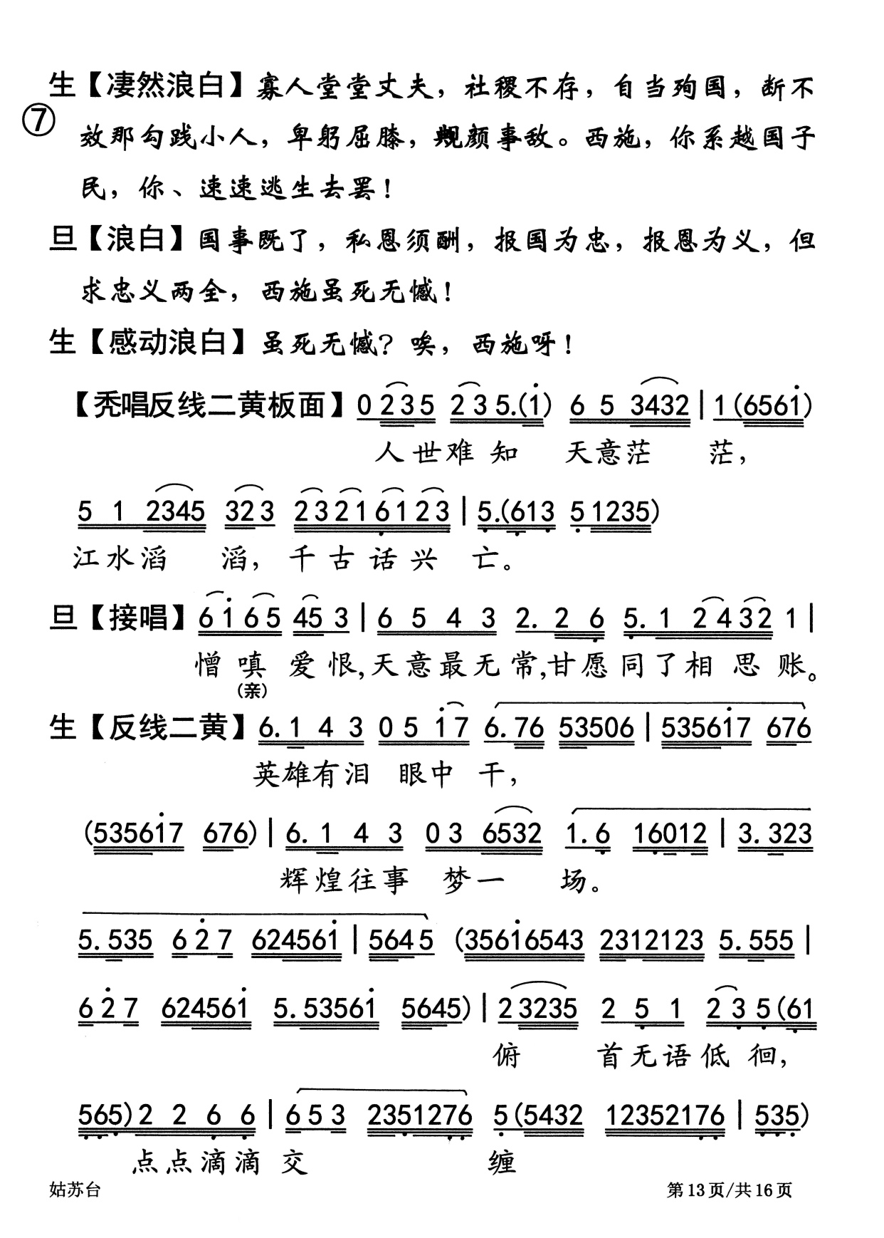 情仇爱恨让你看到一个更真实的西施—粤曲《姑苏台》视频与简谱