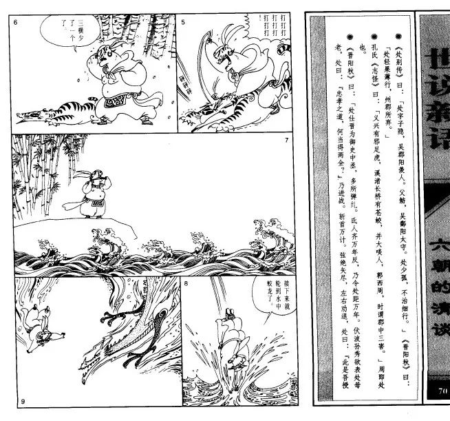 周处除三害的历史真相真实的故事结局是什么