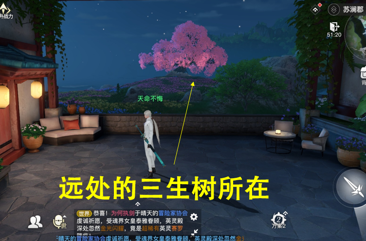 天谕手游中的三生树在哪里?缘过三生,最终得以相遇成双!