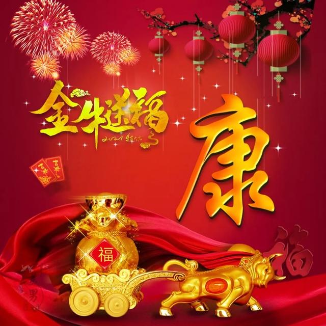 金牛送福,牛年姓氏头像就是好看