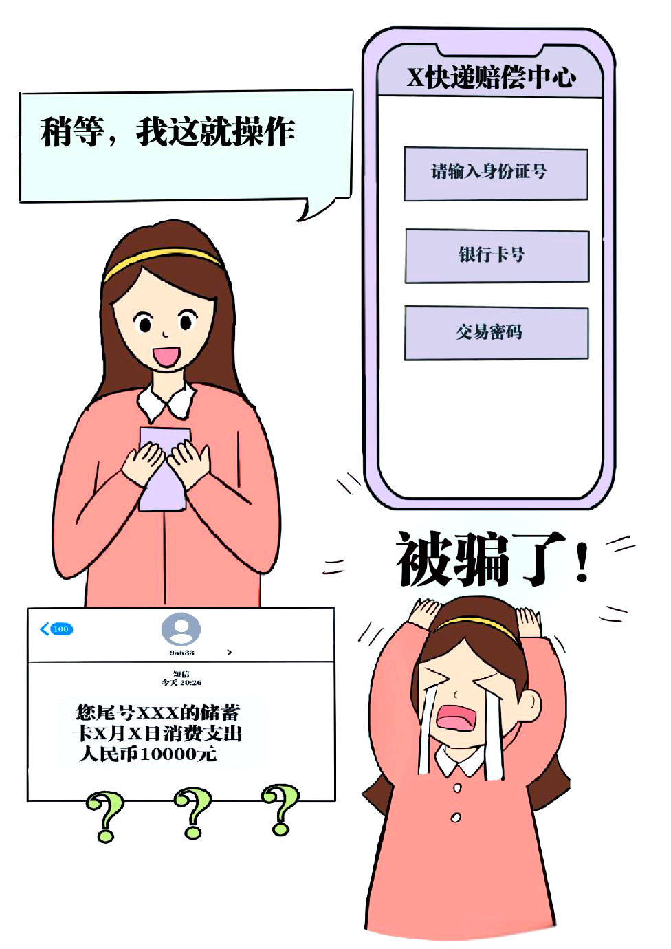 警惕"618"购物狂欢中的诈骗陷阱