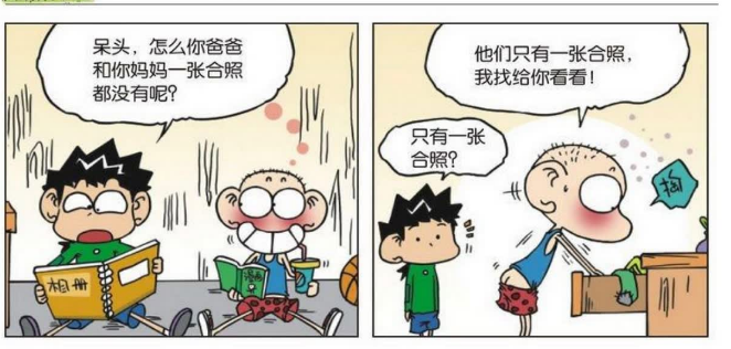 呆爸和呆妈唯一的合照,呆头:我们白吃村不叫"结婚证书"!