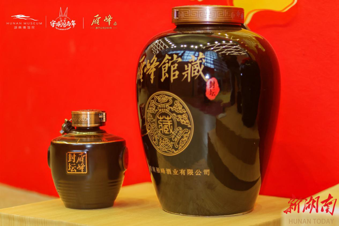雁峰酒飘香湖南省博物院"守味湖南年"湘酒主题特展