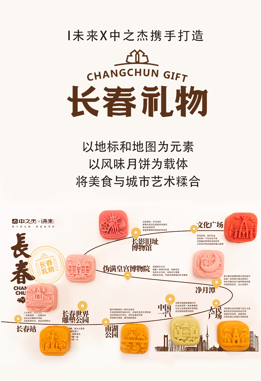 中秋饼礼|长春礼物·一座城的伴手礼