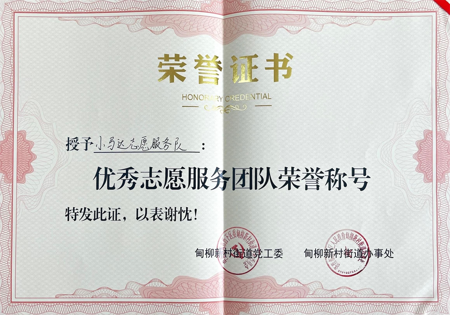 济南工程职业技术学院"小马达"志愿服务队再获表彰