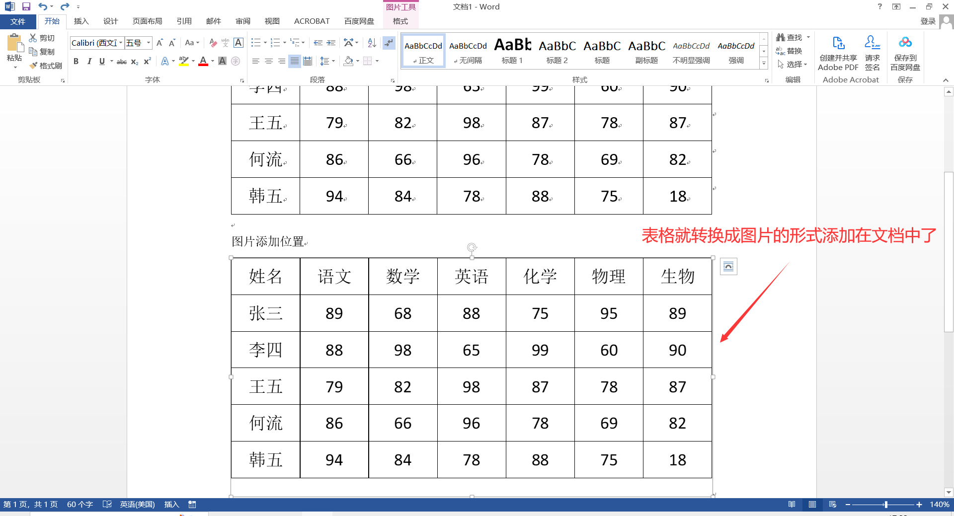 word表格如何转换成图片?