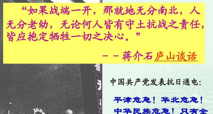 地不分南北人不分老幼皆有守土抗战之责谁写的