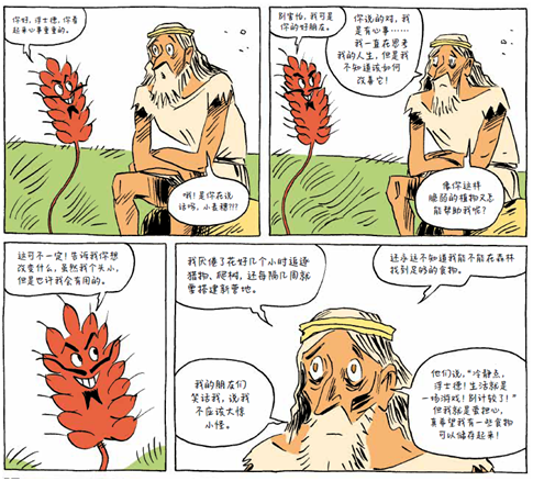 震碎三观的业内奇书《人类简史》青少知识漫画版