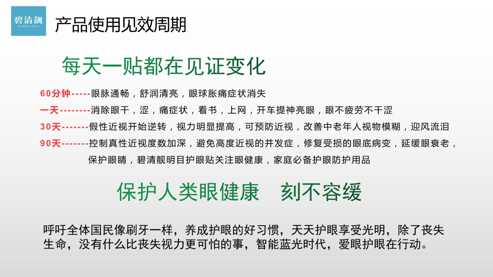 项目发布会:碧清靓明目护眼贴 项目市场分析