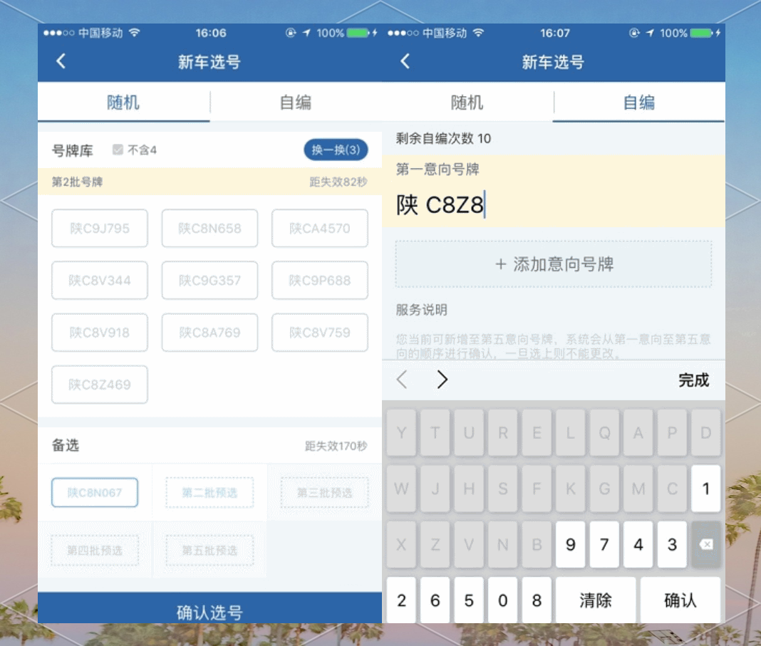 「交管12123操作指南」新车号牌预选流程详解-有驾