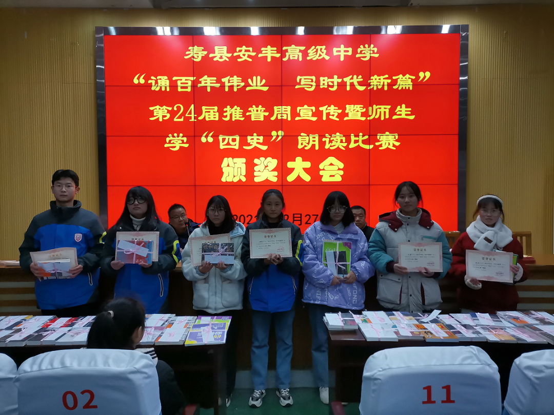 安丰高中:召开师生学"四史"总结表彰会