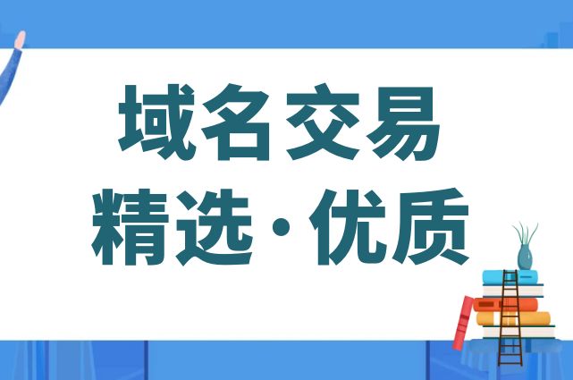 购买已存案
域名能买吗（购买已存案
域名还必要
存案
）〔购买已经备案的域名安全吗〕