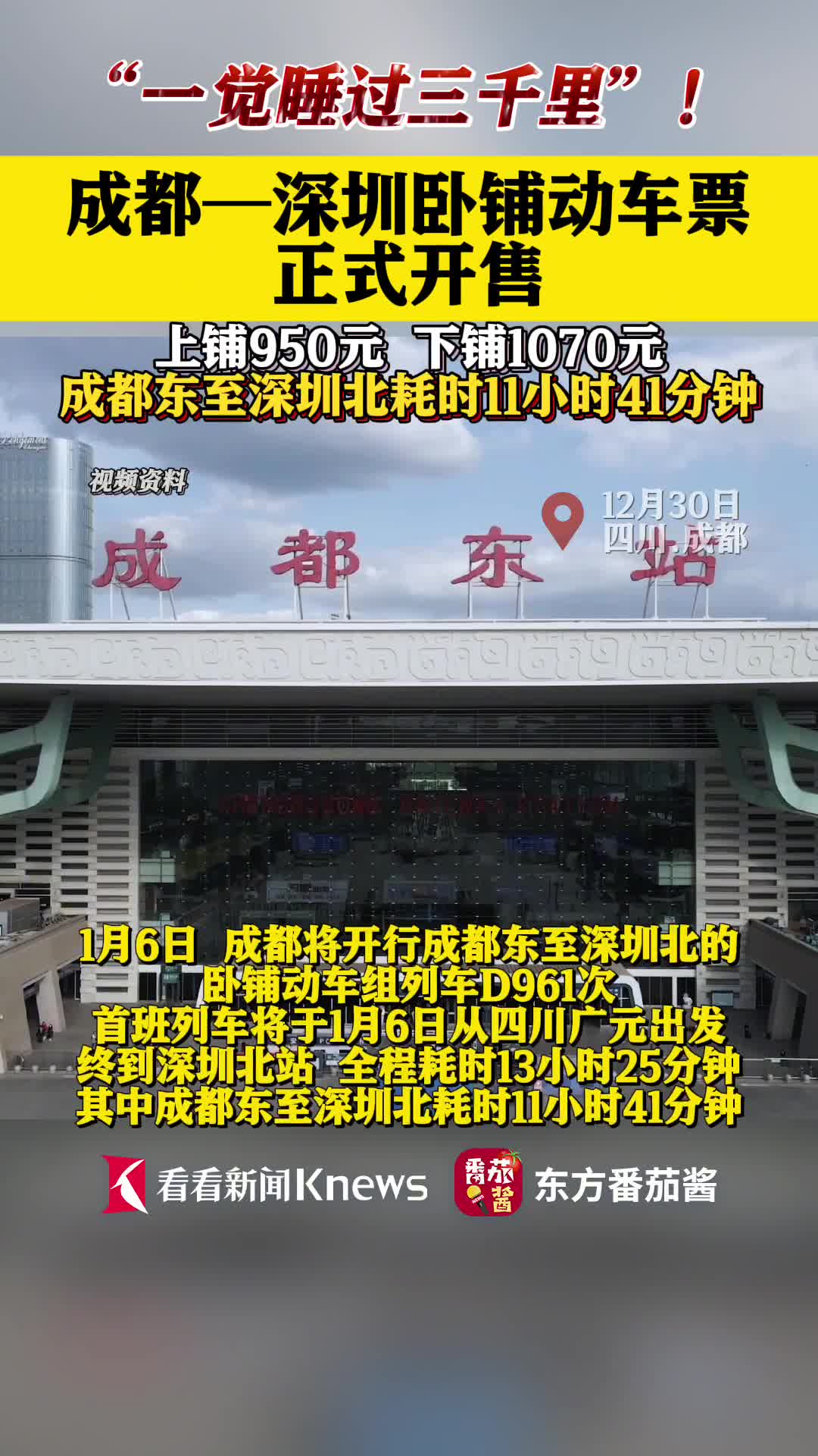 —深圳动卧列车开始售票了!