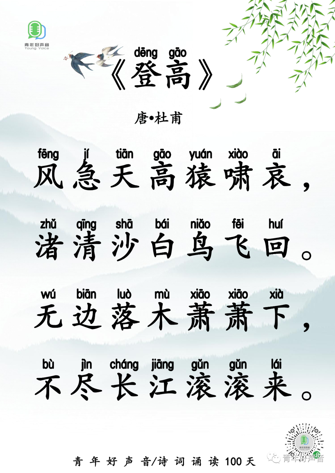 登高注音版 baijiahao.baidu.com