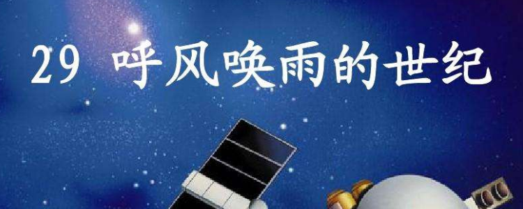 呼风唤雨的世纪针对写法提问