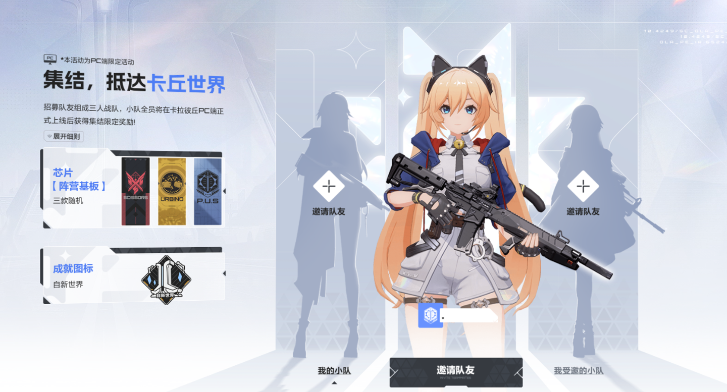 二次元射击游戏《卡拉彼丘》开启预下载,8 月 3 日不删档上线
