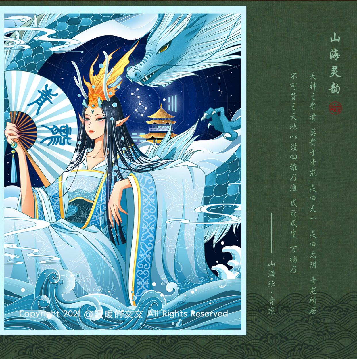 国潮风山海经——山海灵韵系列插画作品