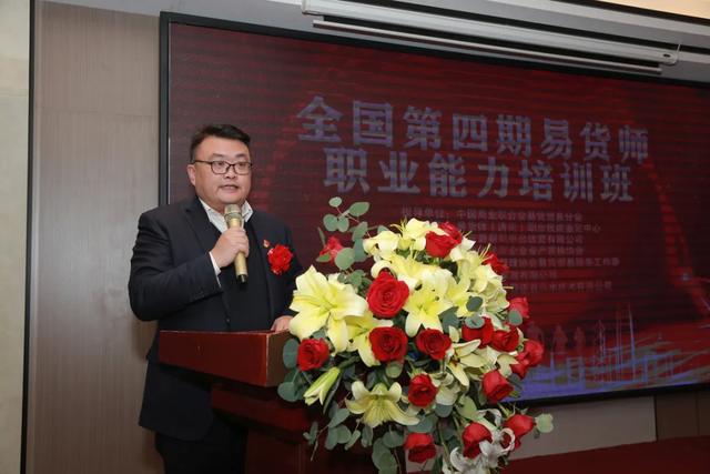 全国第四期易货师职业能力培训班在烟台成功举办