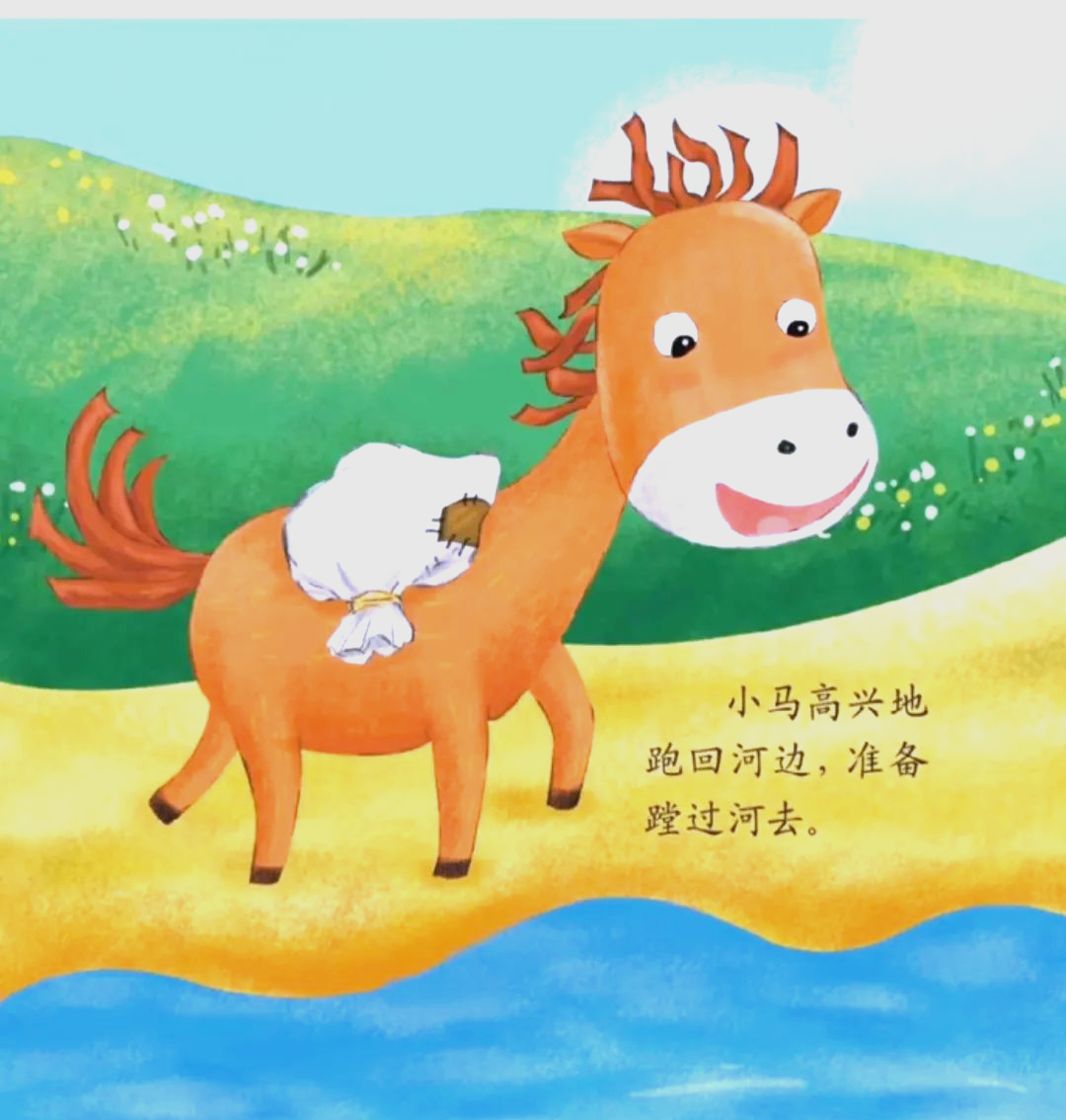 end —故事总结《小马过河》这个故事深刻地告诉我们,在未来的学习