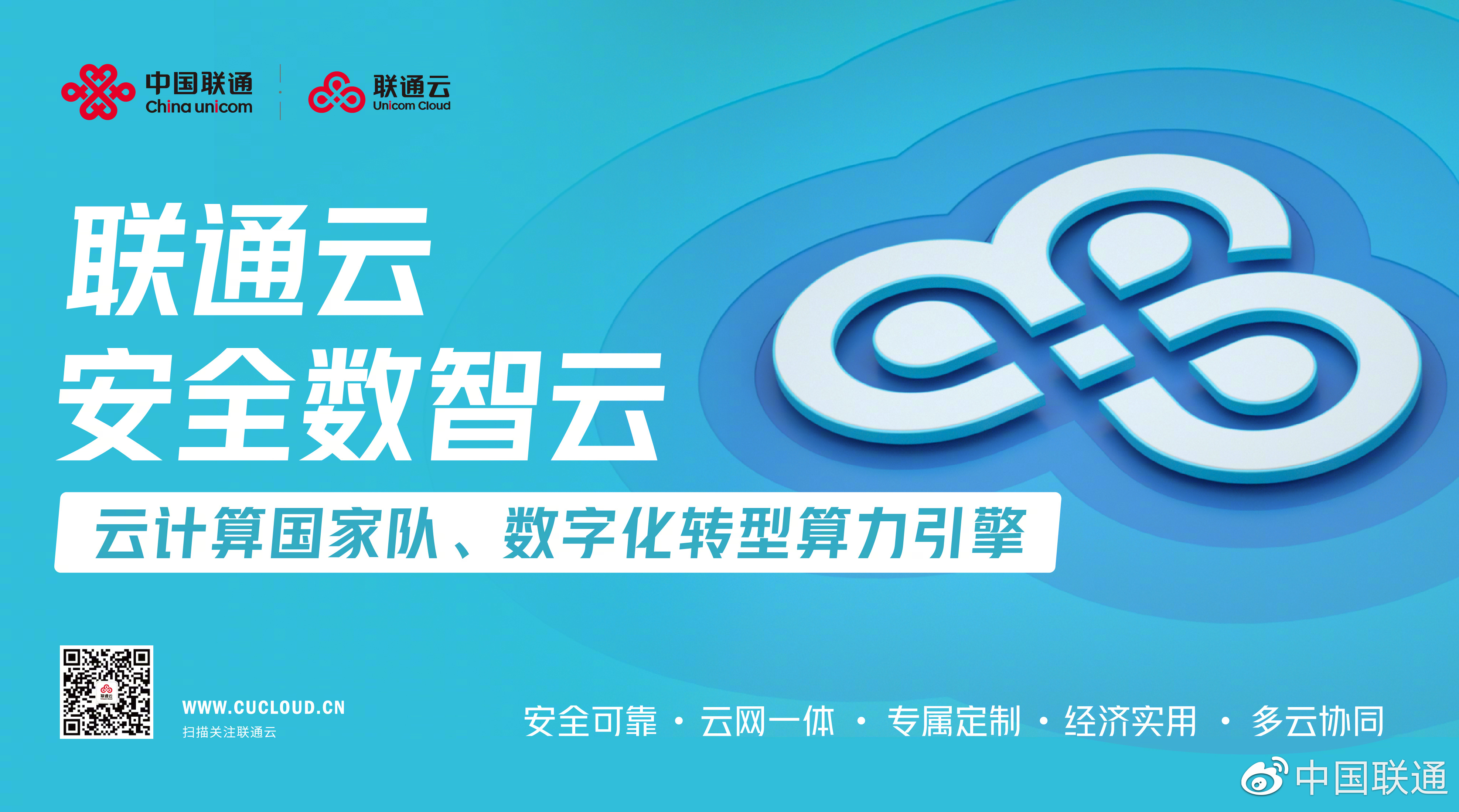 联通云:"更易定制的云"有哪些门道?