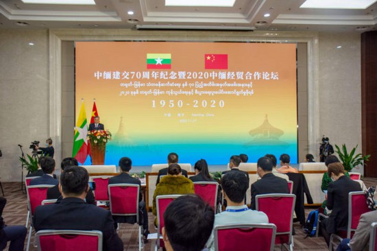 中缅建交70周年纪念暨中缅经贸合作论坛举行