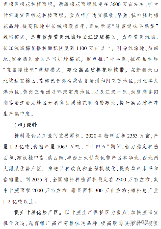 十四五全国种植业发展规划