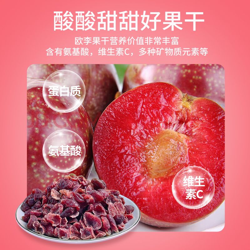 从自然到你的口袋:欧李果干的甜蜜之旅