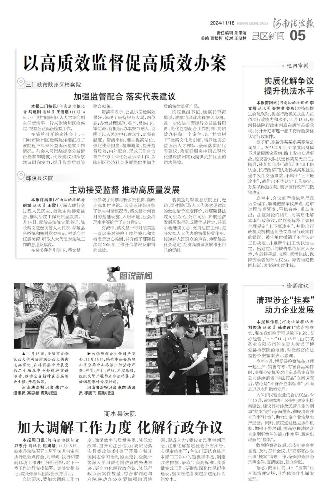 《河南法治报》2024年11月18日版面速览